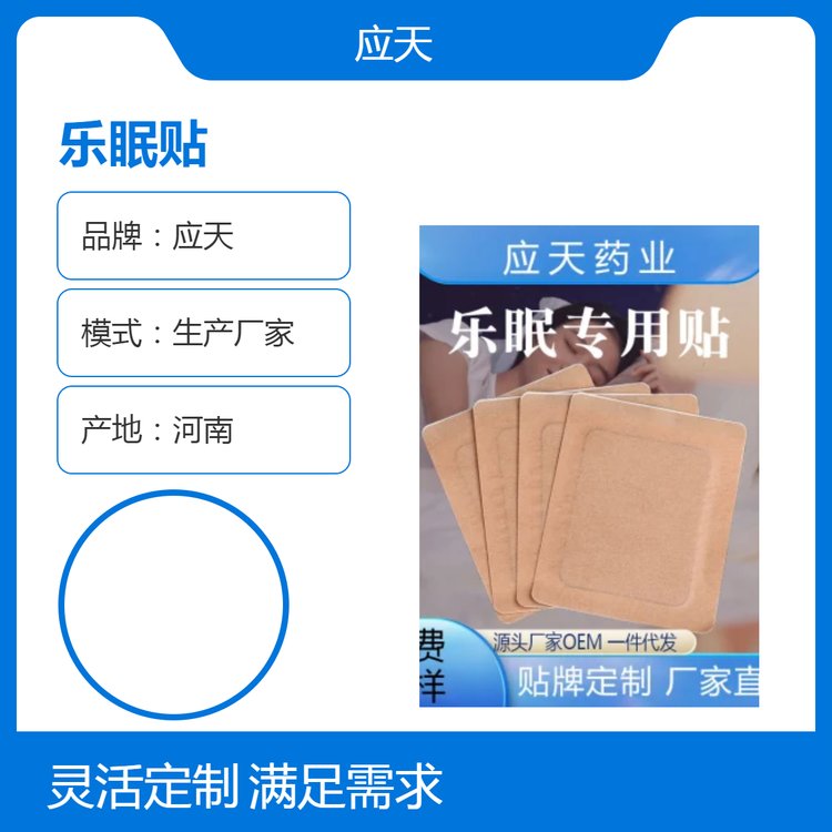 OEM代加工 乐眠贴成人安神助眠保健贴厂家批发