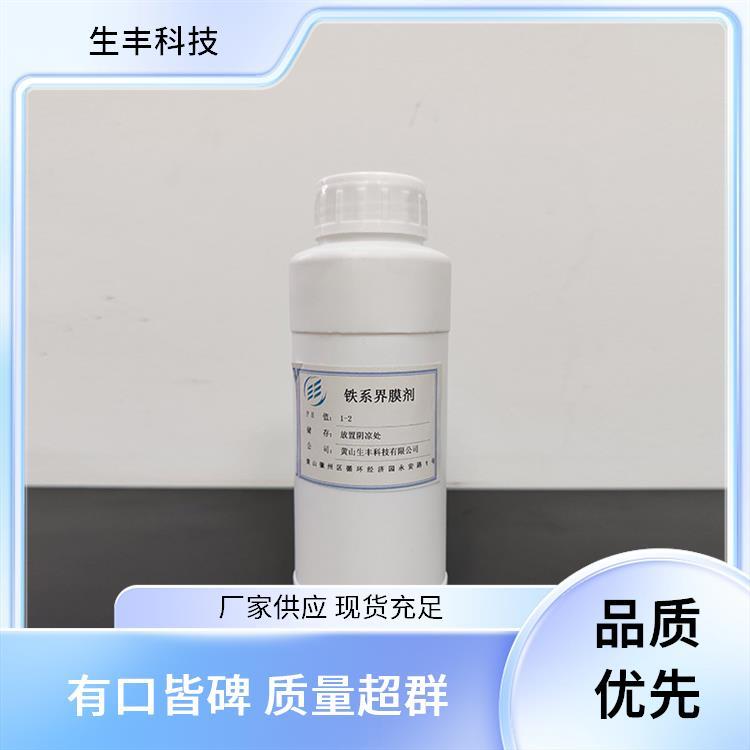 生丰科技日用化工金属表面处理剂执行标准国标快速成膜保护