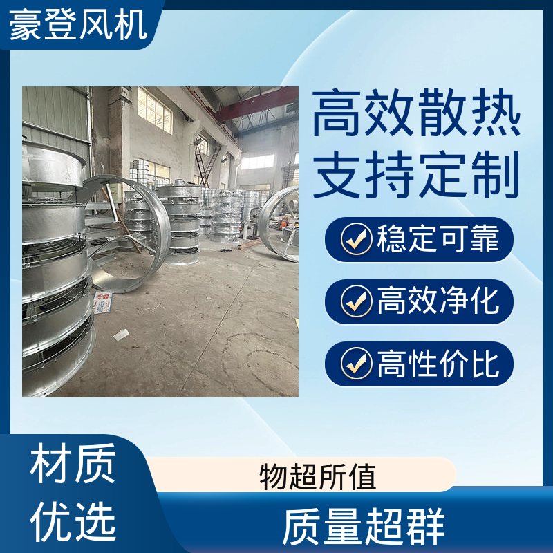 造纸厂油漆厂废气处理 轴流风机 高效节能耐用防腐 豪登