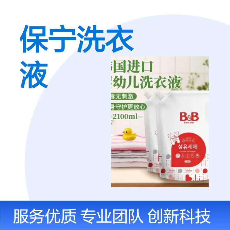保宁洗衣液洁净衣物护衣护色2100ml*6袋特惠装欢迎来电