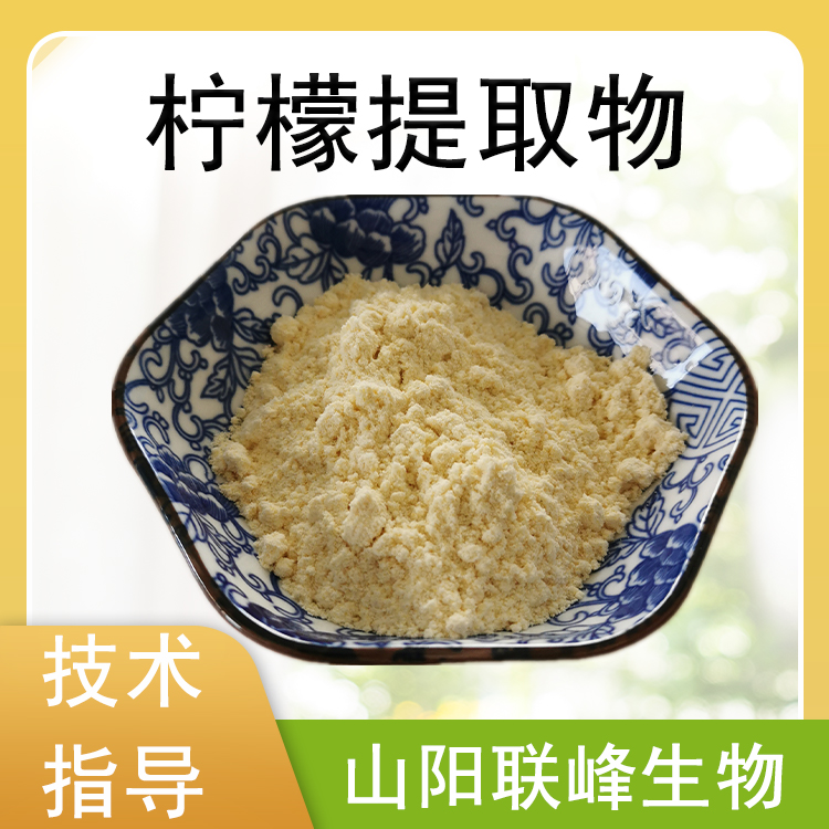 柠檬提取物 鲜果柠檬榨汁喷粉 柠檬粉 食品饮料原料 1公斤/包