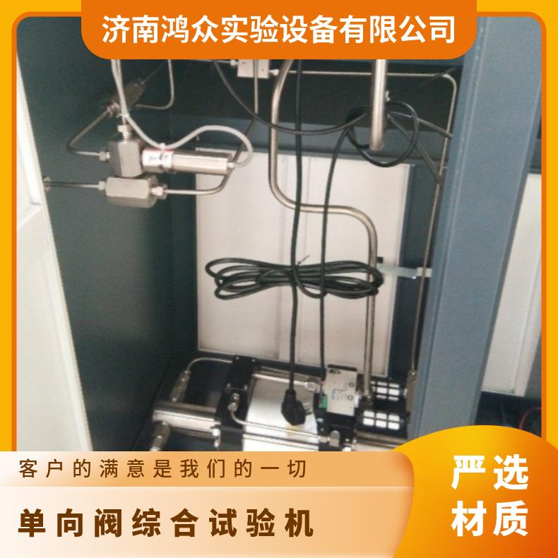 鸿众制造-真空泄露实验-单向阀综合试验机-自动控制