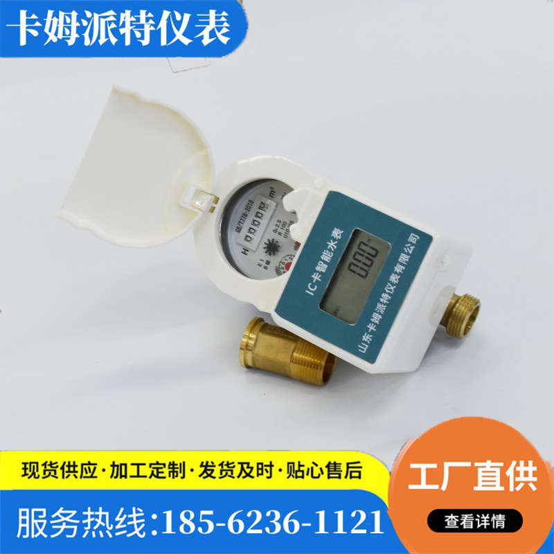 家用预付费刷卡水表 IC卡 统一管理 欠费关阀 小区物业农村改造 更换
