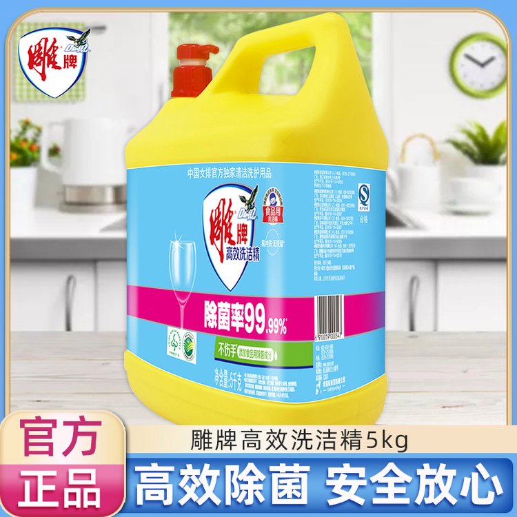 雕牌高效洗洁精5kg大桶家庭装餐厅食堂食品级正品批发