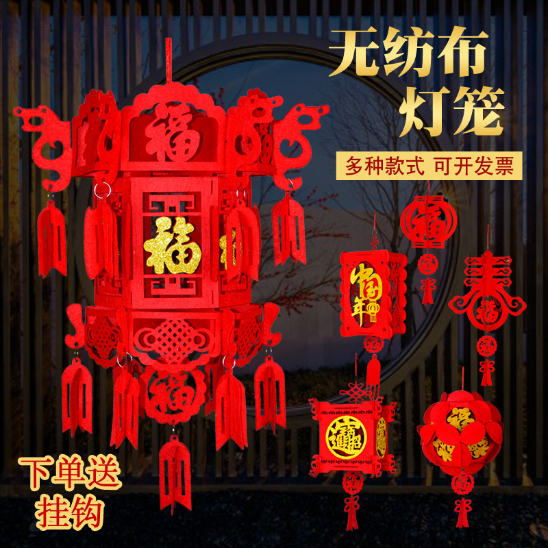 春节大红灯笼福字无纺布挂饰新年元旦挂件节日布置装饰diy小灯笼