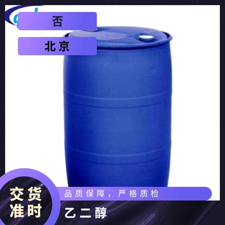 奇祥宏业工业级乙二醇聚酯级按需定制高效物流