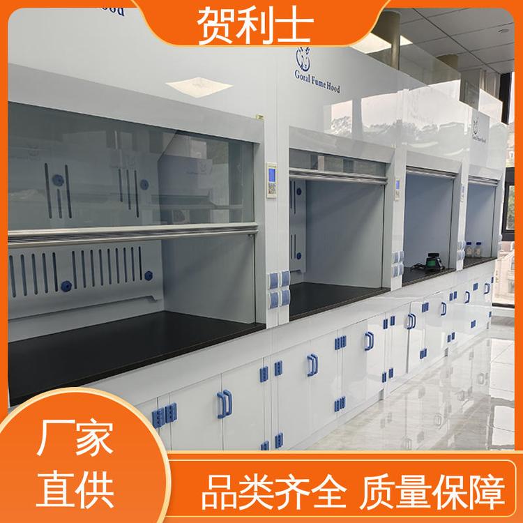 贺利士 耐酸碱 净气型通风柜 结构牢固可靠 服务优先 客户至上
