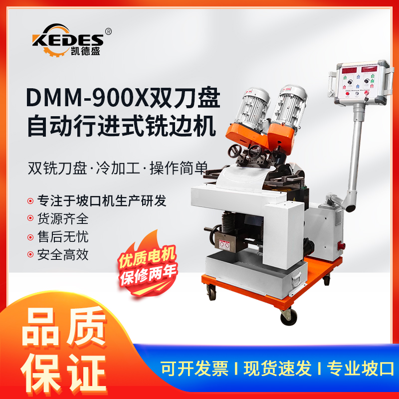 自动行进式铣边机双刀盘可加工100mm厚平板坡口机铣床铣台阶磨口