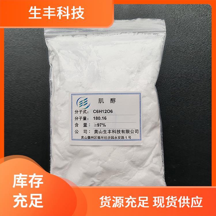 肉肌糖肌醇厂家供应 免费拿样产品特性粉末至结晶生丰科技