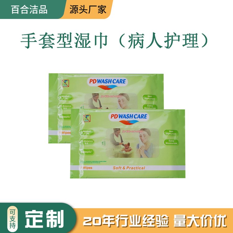 出口定制手套形状湿巾 医院专用OEM贴牌4片装病人护理清洁洗澡巾
