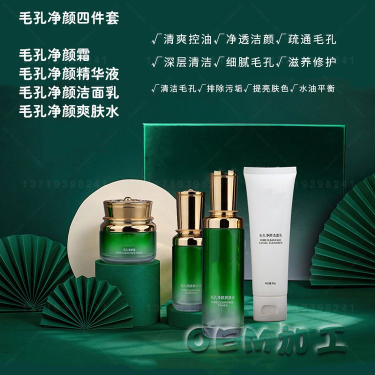 毛孔净颜套加工面部深层清洁毛囊毛孔去污垢黑头收缩毛孔控油套