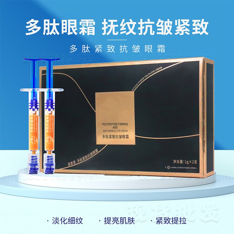 三分钟去眼袋眼霜批发 提拉紧致眼霜抗皱去细纹去眼袋眼霜