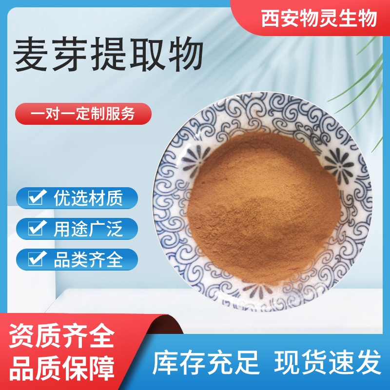 麦芽提取物 比例提取麦芽浓缩粉 水溶性大麦芽粉 浸膏粉 1KG/袋