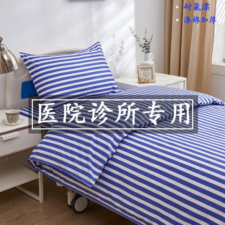 博尔雅诊所医院床单三件套病床医用涤棉耐氯漂养老院床上被褥