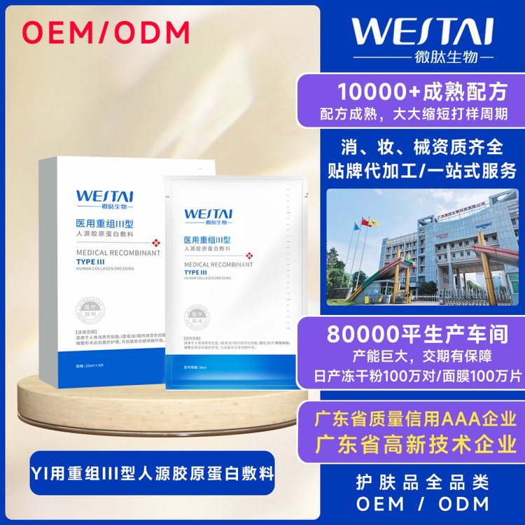 重组III型人源胶原蛋白敷料 与人体胶原蛋白相同分子量 微肽