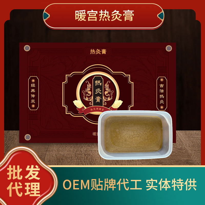 古方草本美容院热敷中药泥灸膏 艾草养生女性产后宫部温暖热灸膏