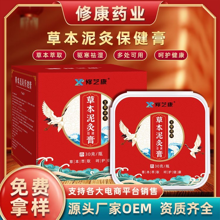 草本热灸膏全身热敷按摩泥灸美容院理疗馆舒筋活络膏OEM贴牌批发