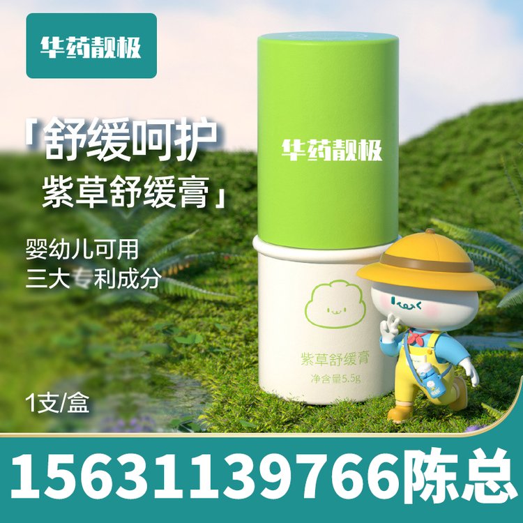 贴牌代加工 夏季防蚊虫叮咬婴儿凉爽舒缓痒痛草本配方紫草舒缓膏