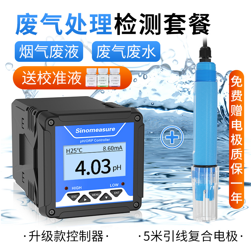 河道水质ph检测仪 液体PH在线控制器+探头RS485通讯