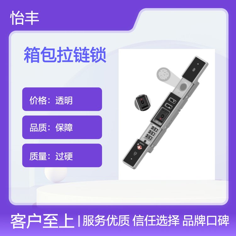 怡丰锁业 专业箱包拉链锁 品质过硬 货源充足 物流配送保障