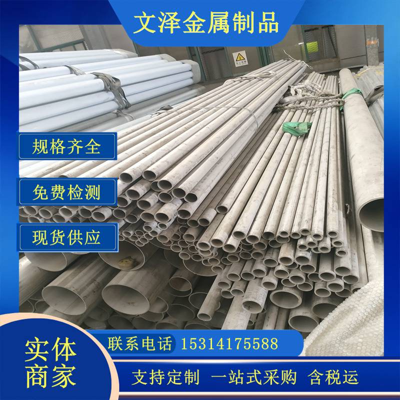 销售不锈钢工业管304 316L不锈钢管 310s工业厚壁钢管 加工切割