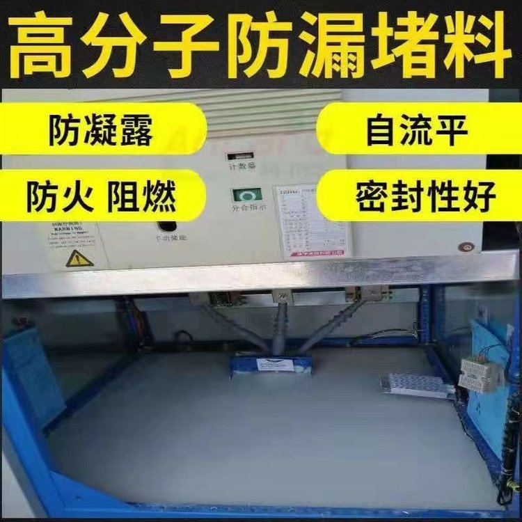 高分子防凝露 配电柜 电力防潮封堵剂 消防认证 报告齐全