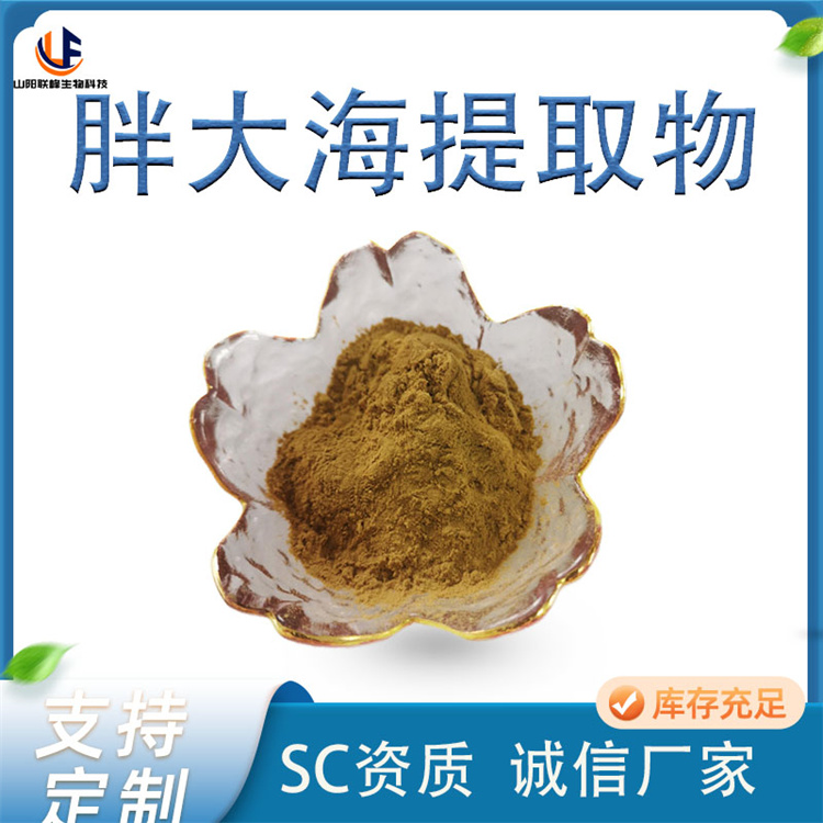 联峰 胖大海提取物 10:1浓缩浸膏粉 规格全 固体饮料 食品原料SC工厂