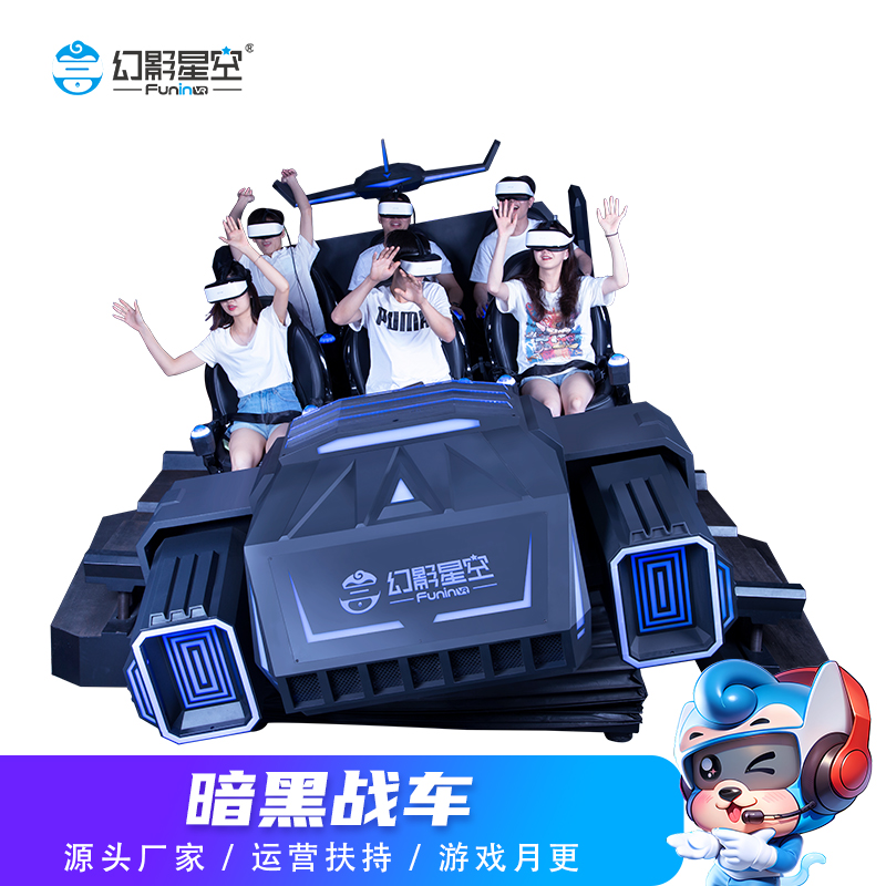 开一家VR体验店必上产品 暗黑战车vr游乐设备 室内儿童游乐体验项目