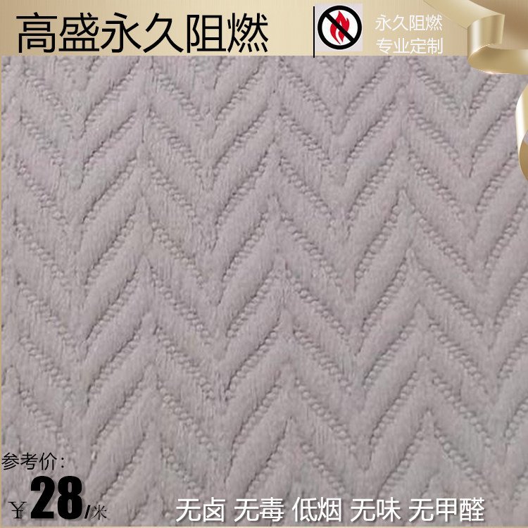 酒店别墅窗帘 提花窗帘布 欧式人字纹 鱼骨纹 阻燃防火涂层 高盛技术