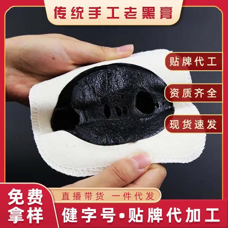 传统手工老黑膏颈肩腰腿关节疼痛保健贴蜂蜜膏药贴工厂家代加工