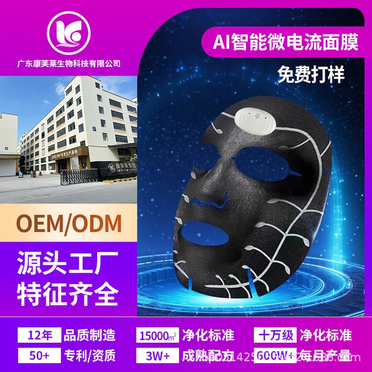 定制ai智能面膜胸膜纯银浆导电微电流面膜布美容科技护肤品代工