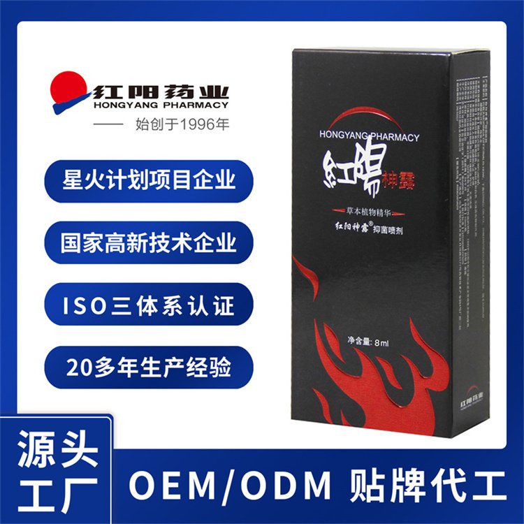 红阳神露抑菌喷剂男性外用男用喷雾生产厂家微商拿货