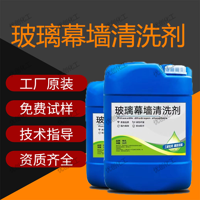 光伏板玻璃幕墙清洗剂 优创化工 清晰透亮 适用于清洗大型挡风窗
