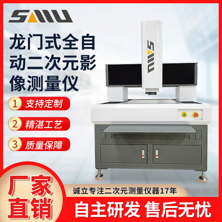 诚立 龙门大型二次元影像测量仪 高精度光学投影仪 2.5D光学检测仪