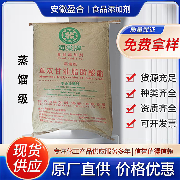 食品级蒸馏级单双甘油脂肪酸酯 乳化剂 控制脂肪凝集 抗淀粉老化