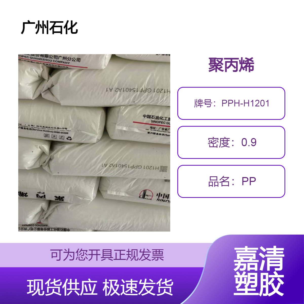 PP 广石化PPH-H1201管材级 透明级0.31个融脂 挤出级用于挤管