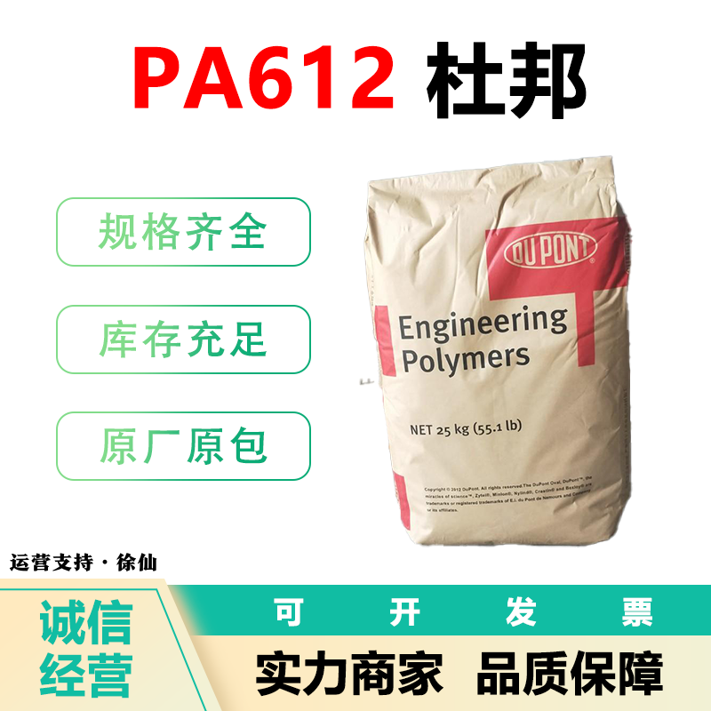 美国杜邦 Zytel PA612 153HSL NC010 热稳定性 润滑剂 高刚性