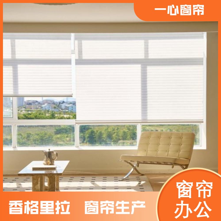 一心 香格里拉窗帘生产 光照柔和明亮 光影效果好 一站式服务 免费上门测量