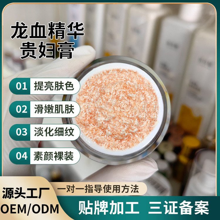 龙血贵妇膏补水保湿提亮肤色遮盖瑕疵养颜嫩肤懒人素颜霜OEM工厂
