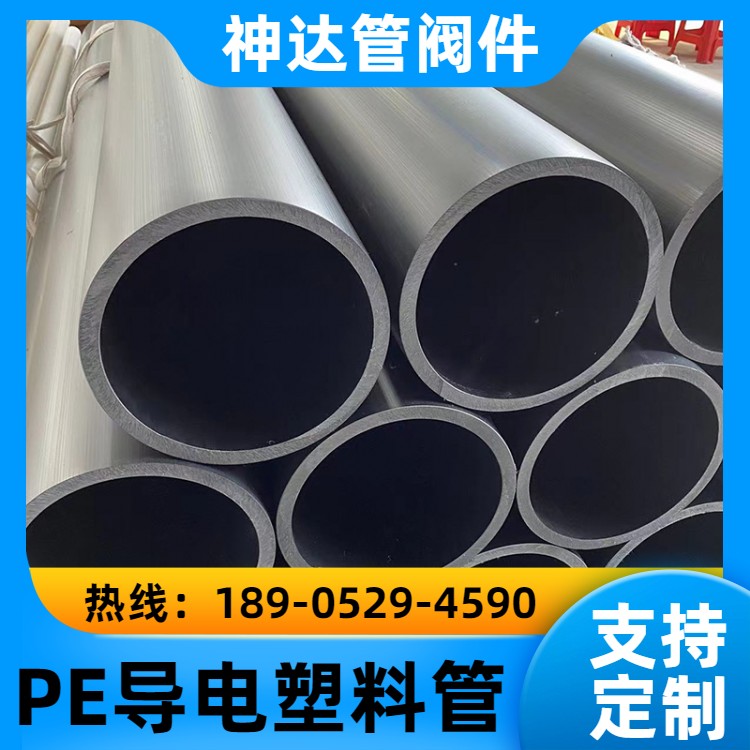 神达管阀件供应 聚乙烯PE管 防腐管道 性能稳定 支持定制