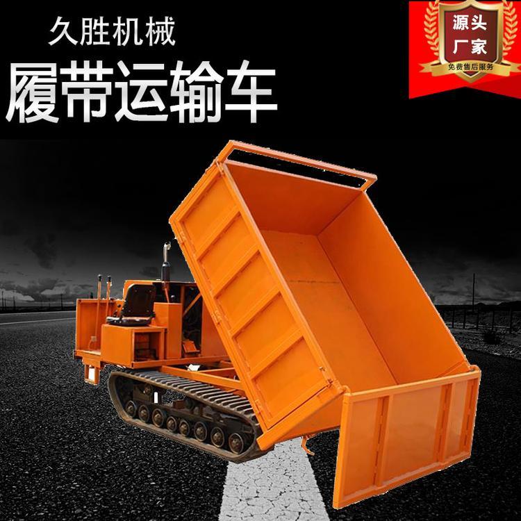 定制农用履带运输车 小型5吨8吨工程履带车 久胜机械