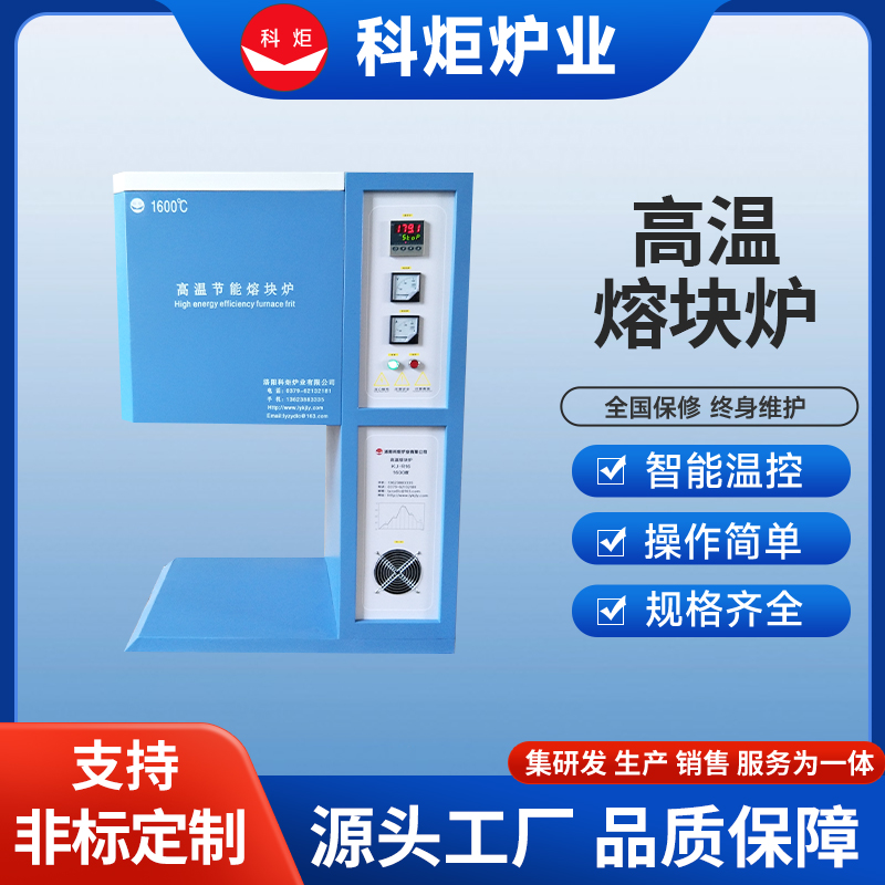 科炬 高温熔块炉 实验热处理烧结炉 玻璃熔炉 工业熔炼炉