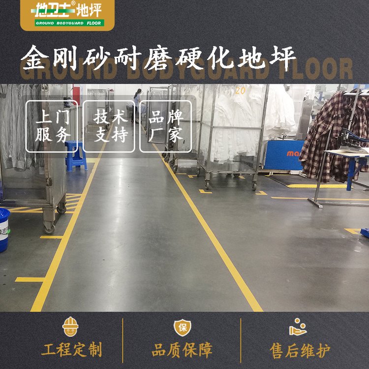 地卫士金属非金属金刚砂耐磨骨料 防静电硬化地坪 固化地板施工厂家