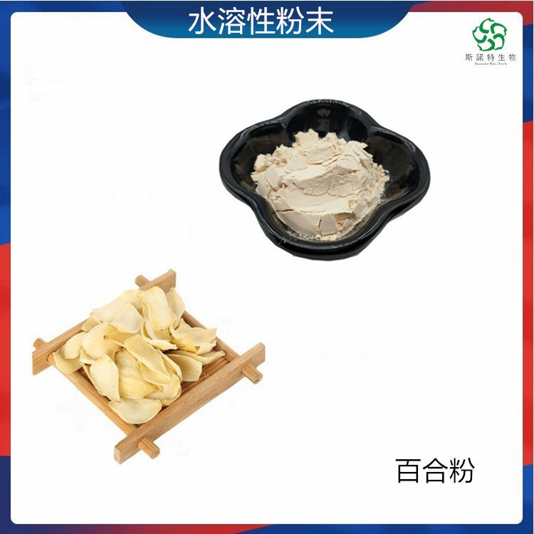 百合粉 水溶或不水溶 精细粉末 均可供应 货源充足稳定