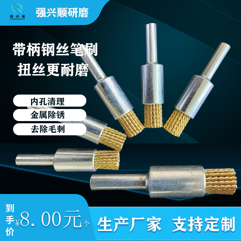 带柄钢丝刷8MM10MM12MM14MM去毛刺笔刷金属除锈刷 打磨头