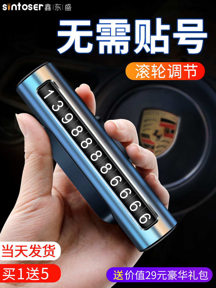 临时停车手机电话挪车号码牌摆件车载移车牌汽车用留号器高档车内
