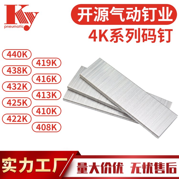 ky牌432k，皮革薄胶钉ZT410k，4K气动钉,438K码钉防断铁u型钉