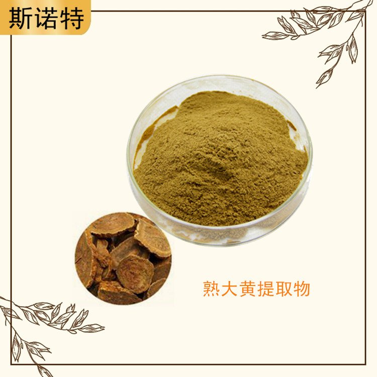 熟大黄提取物 干燥根及根茎 浓缩喷雾干燥粉 100目 可试样