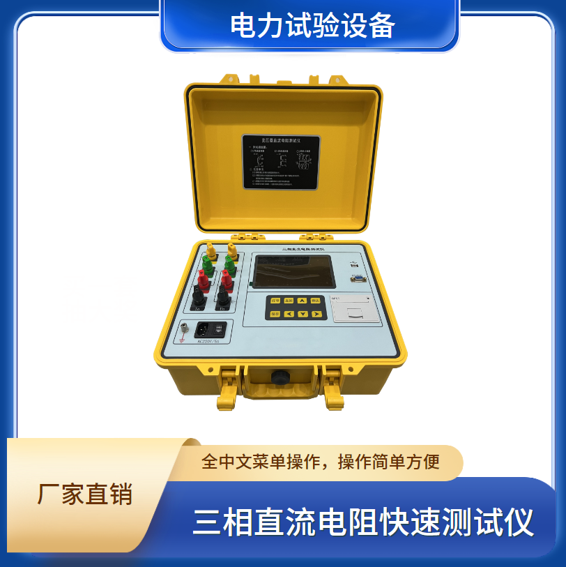 三相直流电阻快速测试仪20A 变压器 电力检测仪器 西高华电可定制