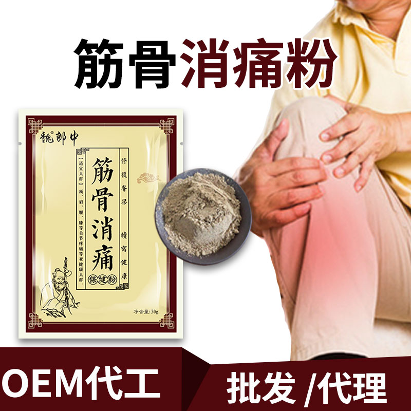 筋骨理疗外敷草本粉剂oem贴牌 颈肩腰腿中药疼痛散代生产加工厂